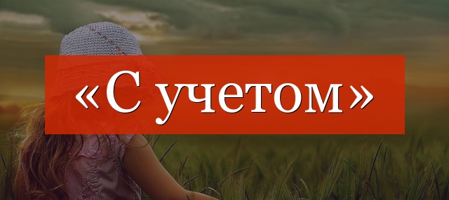 Нужна ли запятая в слове «при условии» или нет?