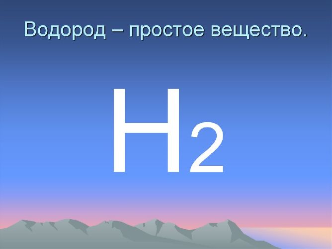 Физические свойства водорода