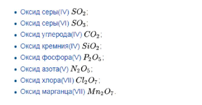 Химические свойства кислотных оксидов