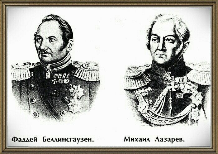 Беллинсгаузен и Лазарев