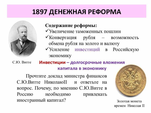 Денежная реформа Витте