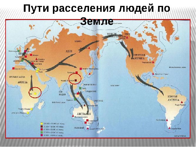 Как человек стал расселяться по земле?