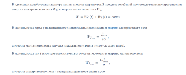 Колебательный контур