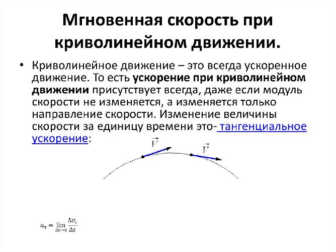 Криволинейное движение