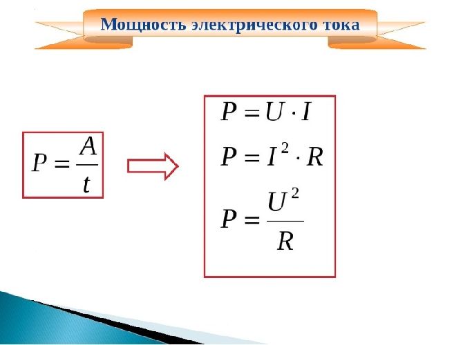 Мощность постоянного тока