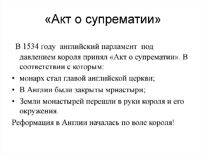 Особенности реформации в Англии