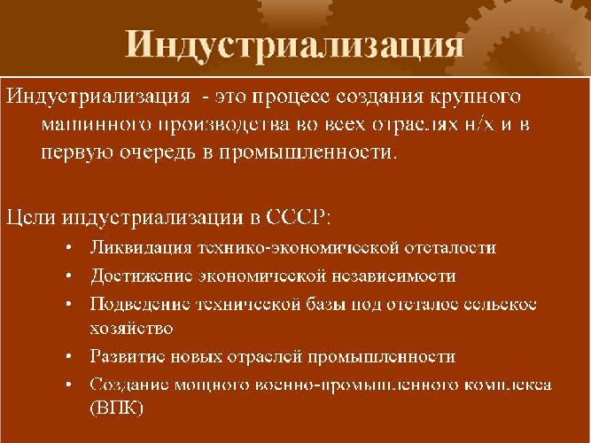 Плюсы и минусы индустриализации в СССР