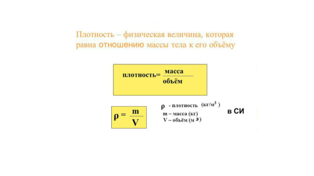 Плотность вещества