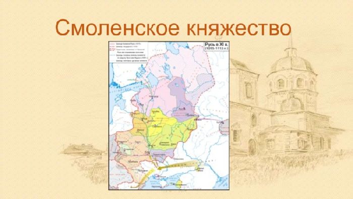 Смоленское княжество